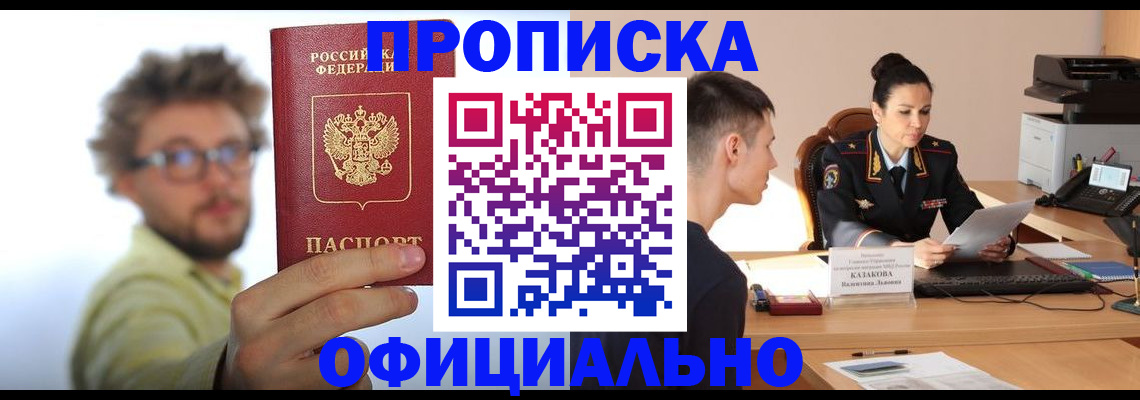 временная регистрация надежно в Красноперекопске