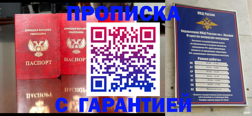 прописка 2025 в Красноперекопске