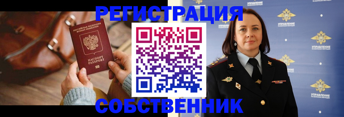временная регистрация собственник в Красноперекопске